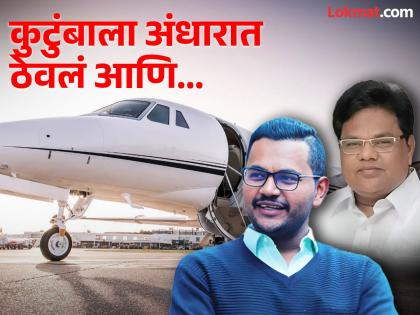 बापरे! तानाजी सावंतांच्या मुलाने प्लेनवर केला ६८ लाखांचा खर्च?; अपहरण नाट्यातील नवी माहिती उघड