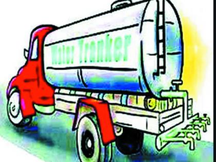 Water supply by tanker to two villages in Sindkhed Raja | सिंदखेड राजात दोन गावांना टँकरद्वारे पाणीपुरवठा