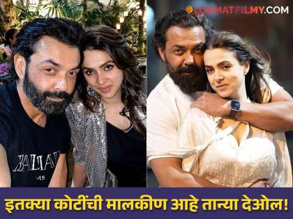 bollywood actor bobby deol wife tanya deol net worth richer than husband know about property | कोट्यवधी रुपयांची मालकीण आहे बॉबी देओलची पत्नी तान्या; संपत्तीचा आकडा वाचून व्हाल थक्क ! 