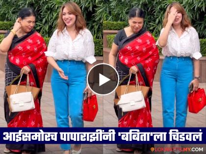 tarak mehta fame Babita Munmun dutta was teased by paparazzi about Jethalal in front of her mother video viral | आईसमोरच पापाराझींनी 'जेठालाल'बद्दल विचारताच 'बबिता' फेम मुनमुनने मारला डोक्यावर हात, म्हणाली...