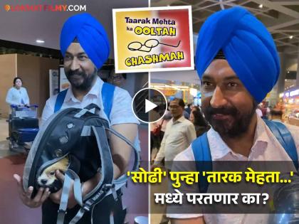 tarak mehta fame sodhi aka gurucharan singh infront of media first time after he returned home | बेपत्ता होऊन घरवापसी झालेला 'सोढी' पहिल्यांदाच मीडियासमोर, म्हणाला- "माझा फोन बंद त्यामुळे.."