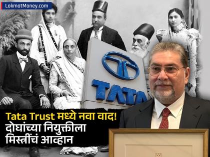 'ना पारसी ना मुंबईकर', Tata Trust मध्ये नवा वाद! मेहली मिस्त्रींचं श्रीनिवासन-विजय सिंग यांच्या नियुक्तीला आव्हान, प्रकरण काय? - Marathi News | ratan tata closest person former trustee mehli mistry challanges venu srinivasan vijay singh bhjtnci appointment parsi heritage legal battle | Latest business News at Lokmat.com
