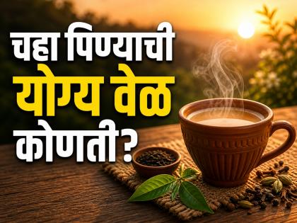 Best Time to Drink Tea: Golden Hour Revealed - English News | Best Time to Drink Tea: Golden Hour Revealed | Latest News at Lokmattimes.com