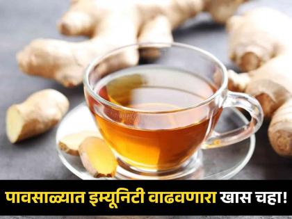 Special tea in monsoon season for boost immunity | पावसाळ्यात वेगवेगळ्या आजारांपासून बचाव करणारा खास चहा, इम्यूनिटी होईल बूस्ट!