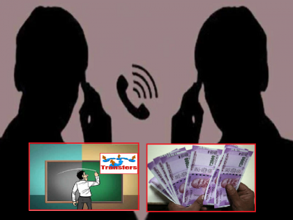 Transfer of teachers online, bribe for 'Relieve'? In Jalana audio clip viral of demand call | शिक्षकांची बदली ऑनलाईन,'रिलिव्ह' साठी आर्थिक घोडेबाजार? जालन्यात ऑडीओ क्लिप व्हायरल