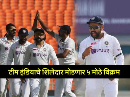 Rohit Virat Ashwin, IND vs BAN: कसोटी मालिकेत टीम इंडिया करणार ५ मोठ्ठे विक्रम! रोहित, विराट, अश्विनला सुवर्णसंधी