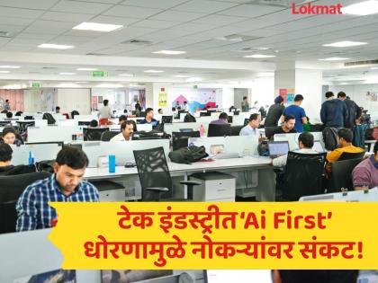 AI च्या नावाखाली layoff सुरू! Oracle, Amazon, Meta...२०२६ मध्ये हजारो कर्मचाऱ्यांना नारळ - Marathi News | Employee layoffs continue in the name of AI! From Oracle, Amazon to Meta...Thousands of employees have been laid off so far in 2026 | Latest tech News at Lokmat.com