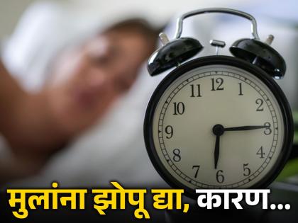 Expert told about reason behind late night sleeping and late morning wake up of teenager | "मुलं उशीरा उठतात म्हणून रागावणं बंद करा", एक्सपर्टनी सांगितली ही आहे मोठी चूक