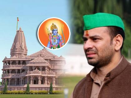 Ram Mandir in Ayodhya Pranpratishtha Tej Pratap Yadav troll BJP saying Ram in everyone mind but blind followers must learn to listen | "राम सगळ्यांच्याच मनात, पण श्रीरामाबद्दल बोलण्याआधी अंधभक्तांनी..."; तेजप्रताप यादवांचे ट्विट