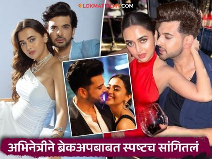 Tejasswi Prakash : "मला काही फरक पडत नाही"; ४ वर्षांनी नात्याला तडा, तेजस्वी प्रकाश-करण कुंद्राचं झालं ब्रेकअप?