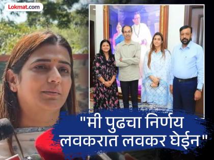 Tejasvee Ghosalkar meets Uddhav Thackeray at matoshree after resignation from shivsena ubt | Tejasvee Ghosalkar : "भाजपात जाण्याबाबत मी..."; तेजस्वी घोसाळकरांनी घेतली उद्धव ठाकरेंची भेट Tejasvee Ghosalkar meets Uddhav Thackeray at matoshree after resignation from shivsena ubt | Tejasvee Ghosalkar : "भाजपात जाण्याबाबत मी..."; तेजस्वी घोसाळकरांनी घेतली उद्धव ठाकरेंची भेट