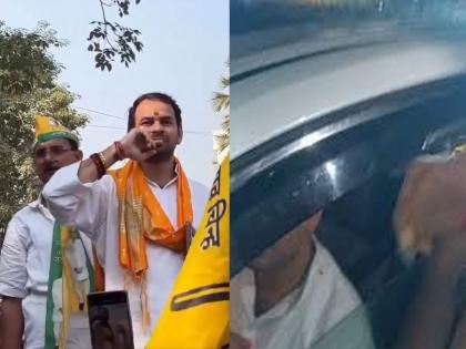 बिहारमध्ये मोठा राडा! प्रचाराला आलेल्या तेजप्रताप यादवांवर दगडफेक; तेजस्वींच्या समर्थकांनी हुसकावून लावले