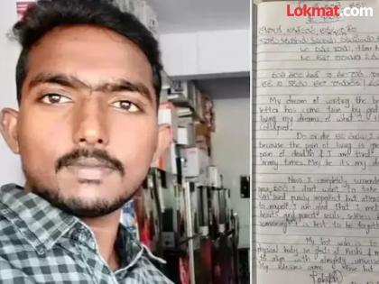 The youth wrote an emotional letter to Lord Shiva and died | तू माझ्यासाठी हे भाग्य लिहिलेस का? देवाला भावनिक पत्र लिहून तरुणाने स्वतःला संपवलं The youth wrote an emotional letter to Lord Shiva and died | तू माझ्यासाठी हे भाग्य लिहिलेस का? देवाला भावनिक पत्र लिहून तरुणाने स्वतःला संपवलं