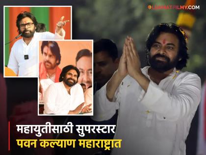 Telegu Superstar And Dcm Of Andhra Pradesh Pawan Kalyan Marathi Speech Maharashtra Assembly Election 2024 | "महाराष्ट्र ही संतांची-वीरांची भूमी", सुपरस्टार पवन कल्याण यांचं मराठीतून भाषण, पाहा व्हिडीओ