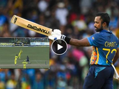 SL vs AUS : Charith Asalanka scored 110 in 106 balls in the 4th ODI against Australia. Sri Lanka got bowled out for 258, What a take from Glenn Maxwell, Video | SL vs AUS : Glenn Maxwellचा अफलातून झेल, पण २४ वर्षीय चरिथ असलंकासमोर ऑसी गोलंदाज फेल, Video 