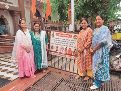 Mahila Mandal says there should be a dress code in the temple; According to the temple trust, it is not yet time for restrictions | महिला मंडळ म्हणतेय मंदिरात ड्रेसकोड हवा; मंदिर ट्रस्टच्या मते अजून तरी निर्बंधाची वेळ नाही