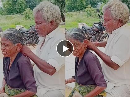 A beautiful video of old couple her care and love will shows in video this video goes viral on social media  | 'तेरे बिना भी क्या जीना...' प्रेमाची परिभाषा उलगडणारा 'Video' पाहून तुमच्याही डोळ्यात पाणी येईल 