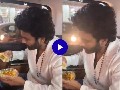 पुण्याच्या रस्त्यांवर वडापाव खाताना दिसला 'हा' सुपरस्टार अभिनेता; चव घेताच म्हणाला- "उत्कृष्ट..." पुण्याच्या रस्त्यांवर वडापाव खाताना दिसला 'हा' सुपरस्टार अभिनेता; चव घेताच म्हणाला- "उत्कृष्ट..."