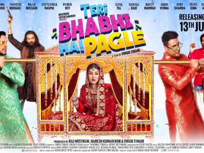 Teri Bhabhi Hai Pagle movie review | Teri Bhabhi Hai Pagle movie review: वेस्ट आॅफ टाईम