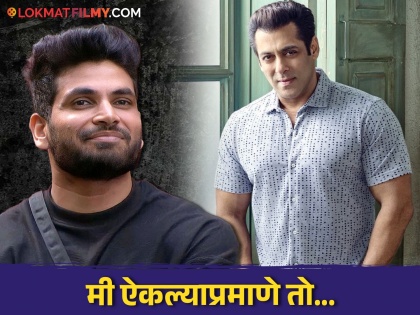 Shiv Thakre reacts on firing at Salman Khan s bunglow says he is safe God is with him | सलमान खानच्या घरावर गोळीबार, शिव ठाकरेने दिली प्रतिक्रिया; Video व्हायरल