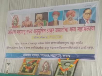 Political conspiracy to keep Thakur community away from reservation - accusations in state-level gravity | ठाकूर समाजाला आरक्षणापासून दूर ठेवण्याचे राजकीय षडयंत्र- राज्यस्तरीय महामेऴाव्यात आरोप