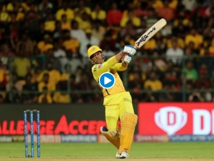 Video : MS Dhoni hit 5 consecutive sixes in a CSK net session ahead of IPL 2020 svg | IPL 2020: CSKचा कर्णधार MS Dhoniनं खेचले सलग पाच चेंडूंत षटकार, Video