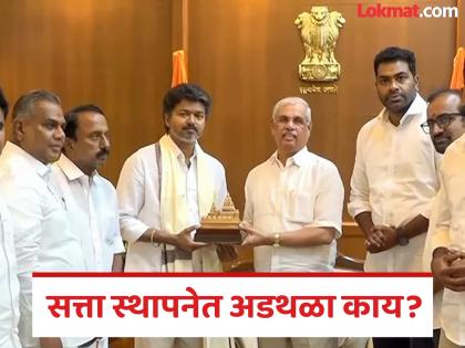 TVK Govt: '११८ आमदारांच्या सह्या घेऊन या, ११३ संख्येवर सरकार कसं स्थापन करणार?', विजय यांना राज्यपालांचे अनेक सवाल, भेटीत काय घडलं? - Marathi News | TVK Govt: 'Bring the signatures of 118 MLAs, how will we form the government on 113?', Governor asks Vijay many questions, what happened in the meeting? | Latest national News at Lokmat.com