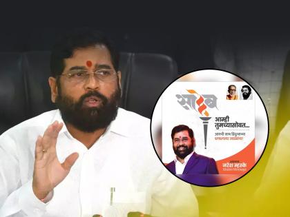 thane shiv sena leader eknath shinde supporters banner on road no photo of uddhav thackeray aditya thackeray maharashtra political crisis | ‘आमची साथ हिंदुत्वाच्या धगधगत्या ज्वाळांना,’ शिंदे समर्थकांची जोरदार पोस्टरबाजी