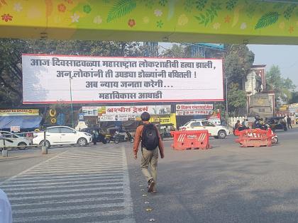 Mahavikas Aghadi's banner fight against the result | निकालाच्या विरोधात महाविकास आघाडीची बॅनरबाजी