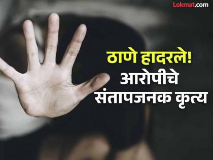 A 38-year-old man raped a neighbor woman in front of her daughter in Thane | ठाण्यात जिल्ह्यात चाललंय काय? शेजाऱ्याच्या पत्नीवर तिच्या मुलीसमोरच बलात्कार