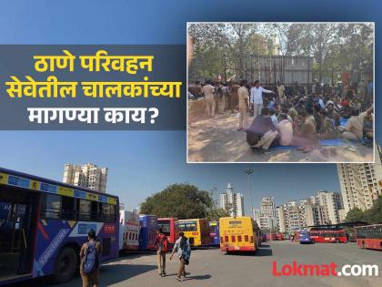 "...until then, buses will not be on the road"; Thane's contract transport drivers take up arms for strike | "...तो पर्यंत बस रस्त्यावर काढणार नाही"; ठाण्यात परिवहनच्या कंत्राटी चालकांनी उपसले संपाचे हत्यार "...until then, buses will not be on the road"; Thane's contract transport drivers take up arms for strike | "...तो पर्यंत बस रस्त्यावर काढणार नाही"; ठाण्यात परिवहनच्या कंत्राटी चालकांनी उपसले संपाचे हत्यार