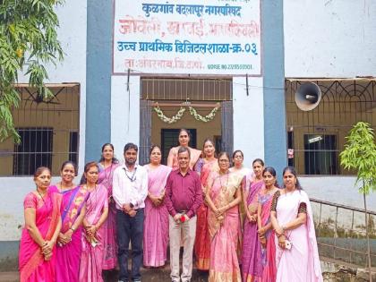 The number of students of Kulgaon Badlapur Nagar Parishad School has reached five hundred! | कुळगाव बदलापूर नगर परिषद शाळेची  विद्यार्थी पटसंख्या पोहचली पाचशे पार !