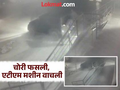 The limit has been reached! Thieves tried to steal an ATM machine by tying it to a Thar SUV; Incident in Chhatrapati Sambhajinagar | थारला बांधून एटीएम मशीनच पळविण्याचा चोरट्यांचा प्रयत्न; छत्रपती संभाजीनगरची घटना The limit has been reached! Thieves tried to steal an ATM machine by tying it to a Thar SUV; Incident in Chhatrapati Sambhajinagar | थारला बांधून एटीएम मशीनच पळविण्याचा चोरट्यांचा प्रयत्न; छत्रपती संभाजीनगरची घटना