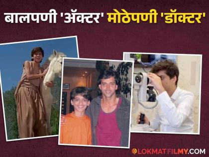 The actor who played Hrithik roshan childhood role in Krrish mickey dhamejani details inside | 'क्रिश' सिनेमातला 'छोटा कृष्णा' झालाय मोठा, अभिनयाला केला रामराम, आता ओळखूही शकणार नाही!