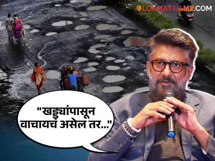 the kashmir files director vivek agnihotri slam bmc for mumbai potholes | "खड्डे म्हणजे शहरातले स्विमिंगपूल..."; विवेक अग्निहोत्रींनी संतप्त पोस्ट लिहित BMC वर केली टीका