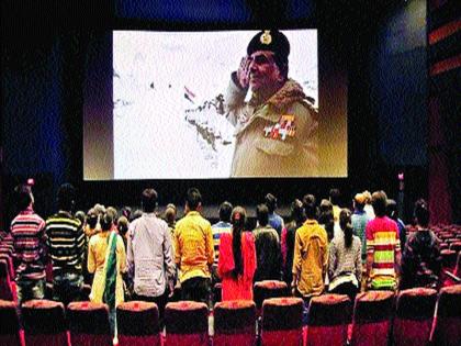 National anthem is not a compulsion in the theater, but the audience will have to stand up, the Supreme Court's ordered order | चित्रपटगृहांत राष्ट्रगीताची सक्ती नाही, मात्र लावल्यास प्रेक्षकांना उभे राहावेच लागेल, सुप्रीम कोर्टाचा सुधारित आदेश