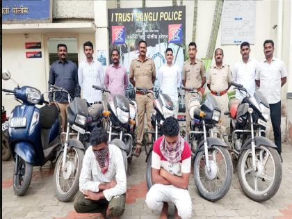 worth two lakhs seized from two-wheeler thieves in Sangli | सांगलीत दुचाकी चोरट्यांकडून दोन लाखांच्या गाड्या जप्त