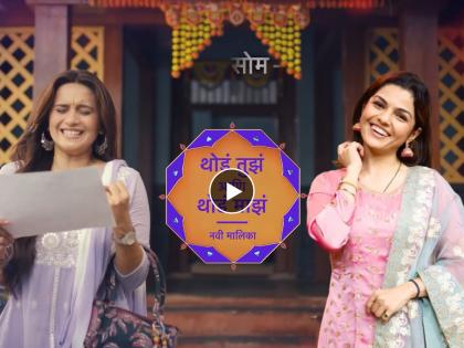 thod tuz thod maz shivani surve new serial title song sung by aarya ambekar | "थोडं तुझं थोडं माझं" आर्या आंबेकरने गायलं आहे शिवानी सुर्वेच्या मालिकेचं शीर्षकगीत, तुम्ही ऐकलं का?