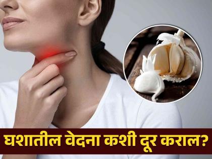 Amazing home remedies for throat pain and how to use it | घशात वेदना असेल तर लसणाचं 'या' पद्धतीने करा सेवन, समस्या लगेच होईल दूर!