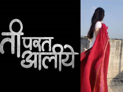 Kunjika Kalwint from horror Marathi serial Ti Parat Aaliy, shares her horrible experience on set, check here | 'ती परत आलीये' मालिकेच्या अभिनेत्रीने शेअर केला भयावह प्रसंग,वाचून तुमचाही उडेल थरकाप