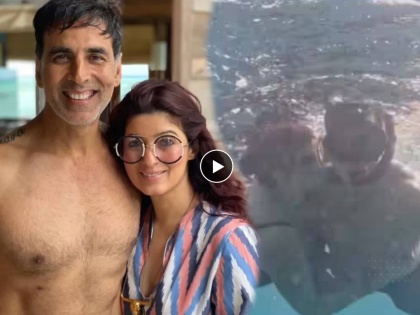 Twinkle Khanna Celebrates 50th Birthday Kisses Akshay Kumar Underwater Video viral | Video: ट्विंकल खन्नाने साजरा केला ५० वा वाढदिवस, अक्षय कुमारला अंडर वॉटर केलं Kiss