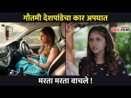 गौतमी देशपांडेचा कार अपघात | Gautami Deshpande Car Accident Near Khopoli | Lokmat CNX Filmy