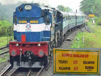 Kolhapur Tirupati and Hubli Dadar Express canceled for 12 days | कोल्हापूर-तिरुपती व हुबळी-दादर एक्स्प्रेस १२ दिवस रद्द