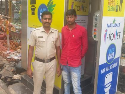 Policeman rescued youth who were trapped in toilet | टॉयलेटमध्ये अडकलेल्या तरुणाची पोलिसांनी केली सुटका