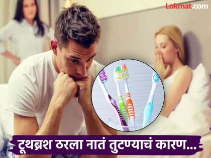 Toothbrush exposes husband's extramarital affair, woman caught him red handed | टूथब्रशमुळे झाला पतीच्या एक्स्ट्रा मॅरिटल अफेअरचा भांडाफोड, महिलेला बसला धक्का... Toothbrush exposes husband's extramarital affair, woman caught him red handed | टूथब्रशमुळे झाला पतीच्या एक्स्ट्रा मॅरिटल अफेअरचा भांडाफोड, महिलेला बसला धक्का...