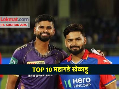 ipl auction 2025 player auction full list base price Rishabh Pant receives highest bid Top 10 most expensive players of Day 1 | IPL Auction 2025: पहिल्या दिवसात ७२ खेळाडूंची विक्री, पाहा कोण ठरले Top 10 महागडे शिलेदार