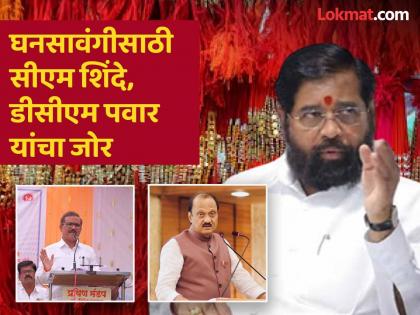 Who is the grand alliance against Rajesh Tope? CM Shinde, DCM Pawar's thrust for Ghansawangi | राजेश टोपेंच्या विरोधात महायुतीचे कोण? घनसावंगीसाठी सीएम शिंदे, डीसीएम पवार यांचा जोर