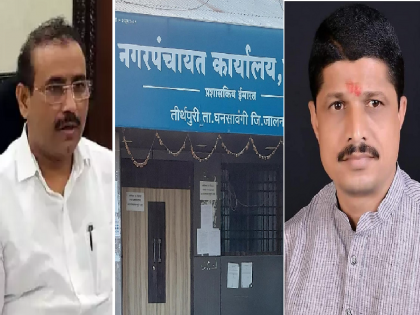 A shock to Rajesh Tope, the ruling NCP corporators in Tirthapuri Nagar Panchayat will take different decision | राजेश टोपेंना धक्का, तीर्थपुरी नगरपंचायतीत सत्ताधारी राष्ट्रवादीचे नगरसेवक बंडाच्या तयारीत