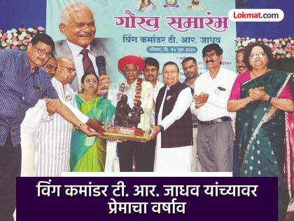 This is not a celebration of Wing Commander T. R. Jadhav but a gratitude ceremony: Purushottam Khedekar | हा विंग कमांडर टी. आर. जाधव यांचा गौरव समारंभ नव्हे तर कृतज्ञता सोहळा: पुरुषोत्तम खेडेकर This is not a celebration of Wing Commander T. R. Jadhav but a gratitude ceremony: Purushottam Khedekar | हा विंग कमांडर टी. आर. जाधव यांचा गौरव समारंभ नव्हे तर कृतज्ञता सोहळा: पुरुषोत्तम खेडेकर