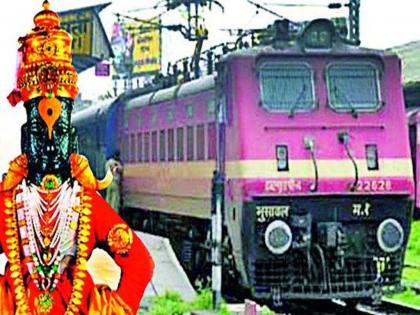 76 special trains of Central Railway on the occasion of Ashadhi Ekadashi |  आषाढी एकादशीनिमित्त मध्य रेल्वेच्या ७६  विशेष गाड्या 